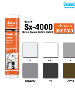 ซีลเลกซ์ ซิลิโคนยาแนว Sx-4000
