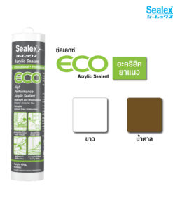 ซีลเลกซ์ อะคริลิคยาแนว ECO