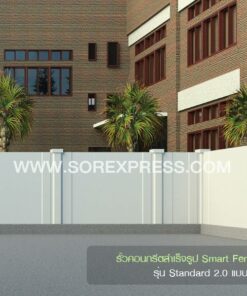 Alternative view of รั้วคอนกรีตสำเร็จรูป Smart Fence รุ่น Standard 2.0