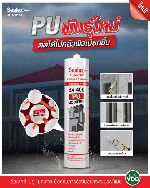 ซีลเลกซ์ พียู โมดิฟาย Sx-400