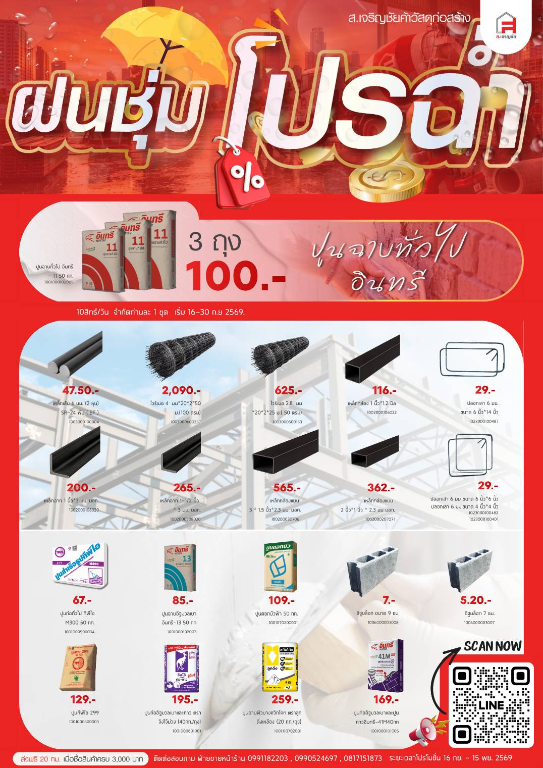 Promotion 3