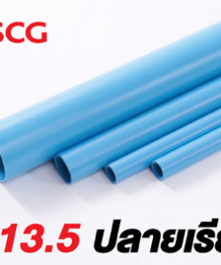 ท่อพีวีซี สีฟ้า ชั้น 13.5 ตราช้าง ชนิดปลายเรียบ