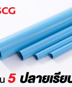 ท่อพีวีซี สีฟ้า ชั้น 5 ตราช้าง ชนิดปลายเรียบ
